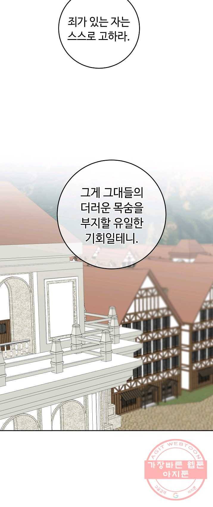 소설 속 악녀 황제가 되었다 66화 25