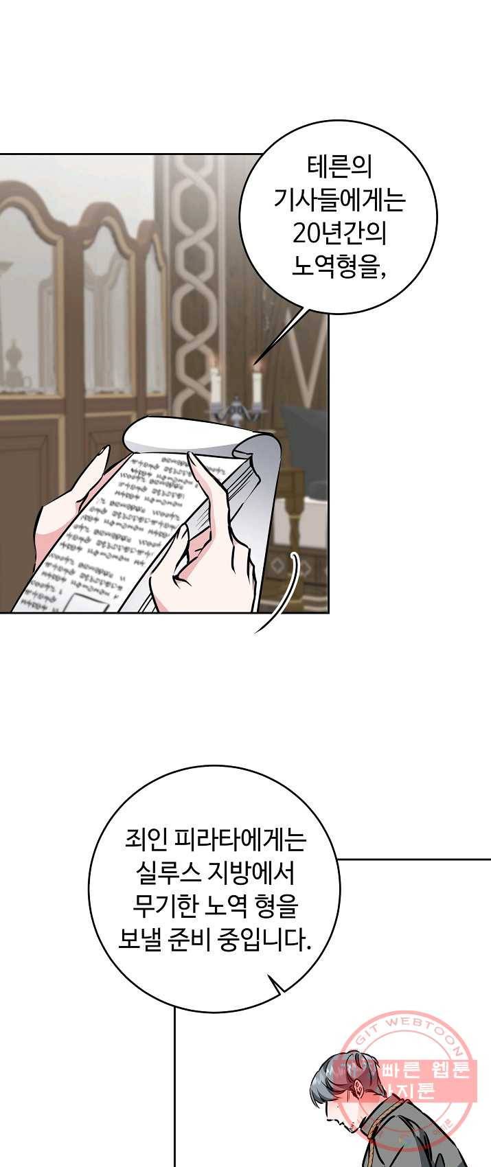 소설 속 악녀 황제가 되었다 66화 28
