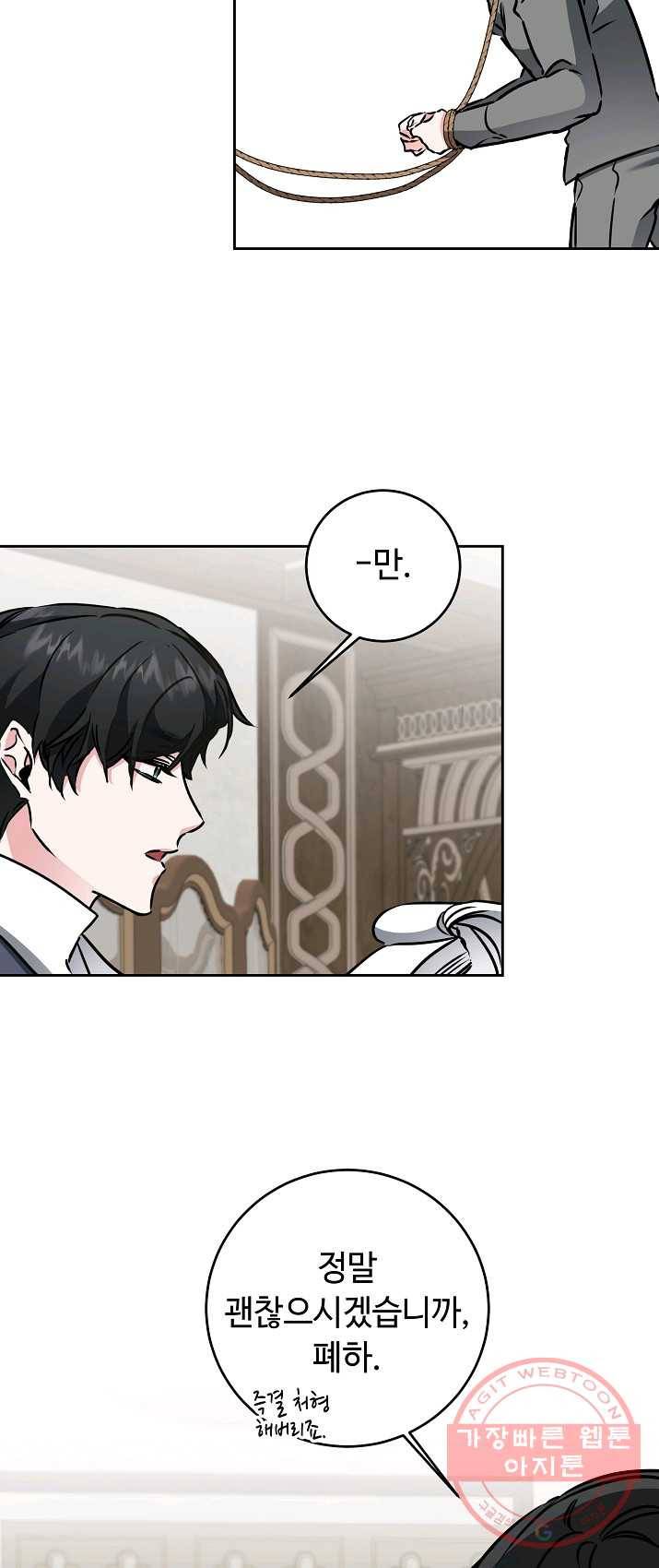 소설 속 악녀 황제가 되었다 66화 29