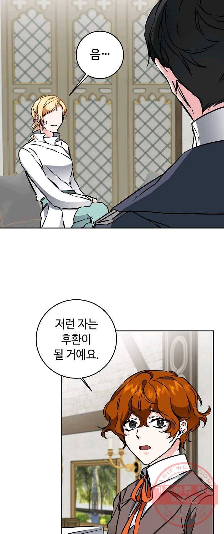 소설 속 악녀 황제가 되었다 66화 30