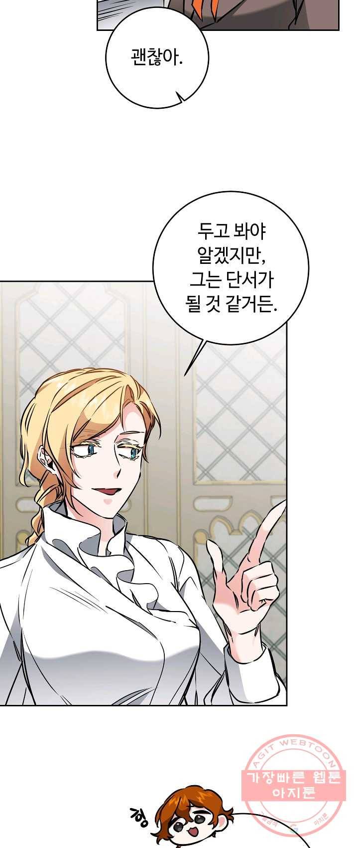 소설 속 악녀 황제가 되었다 66화 31