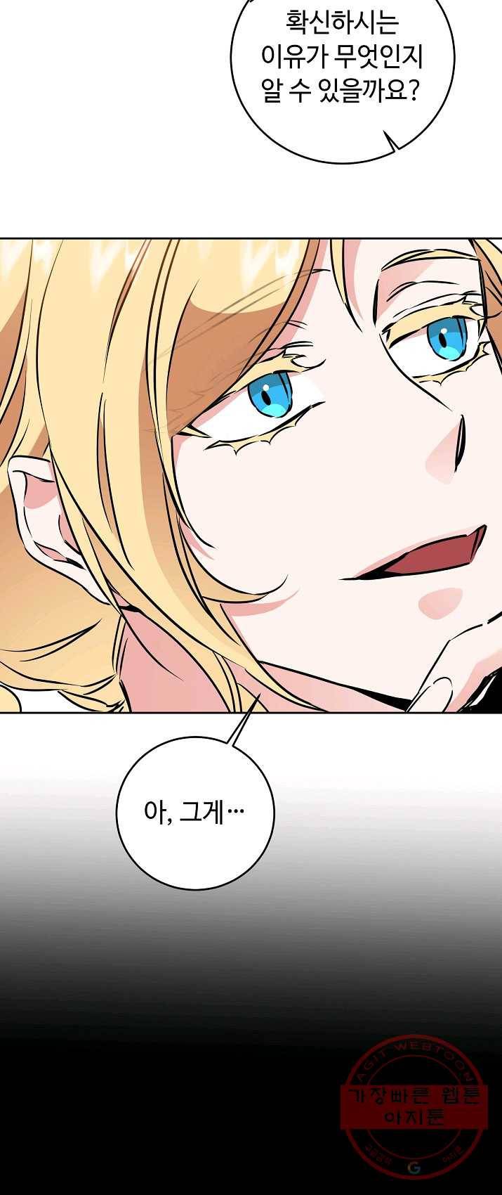 소설 속 악녀 황제가 되었다 66화 32