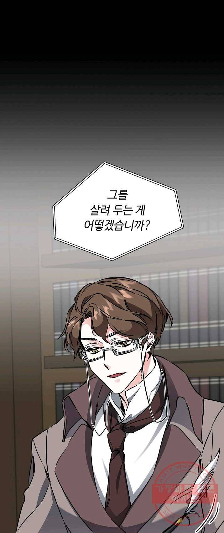 소설 속 악녀 황제가 되었다 66화 33