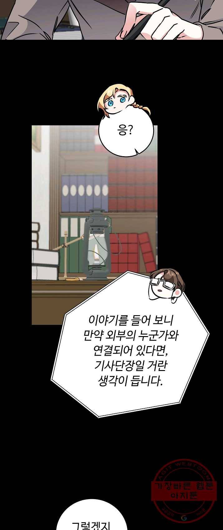 소설 속 악녀 황제가 되었다 66화 34