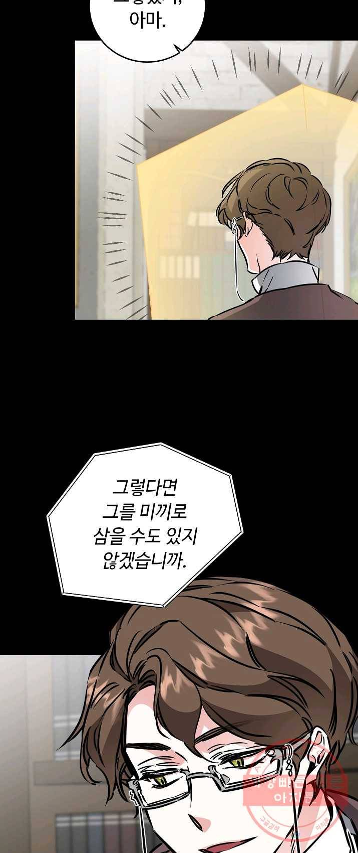소설 속 악녀 황제가 되었다 66화 35