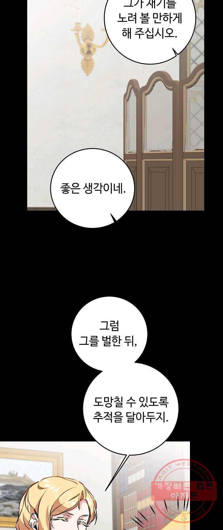 소설 속 악녀 황제가 되었다 66화 37