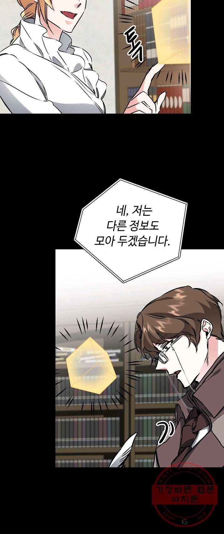 소설 속 악녀 황제가 되었다 66화 38