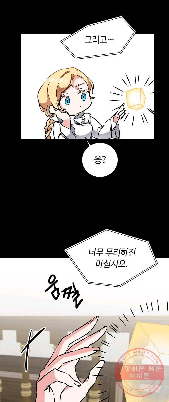 소설 속 악녀 황제가 되었다 66화 39