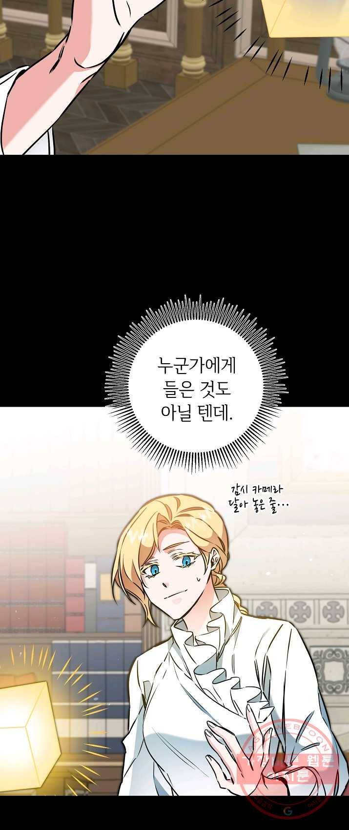소설 속 악녀 황제가 되었다 66화 40