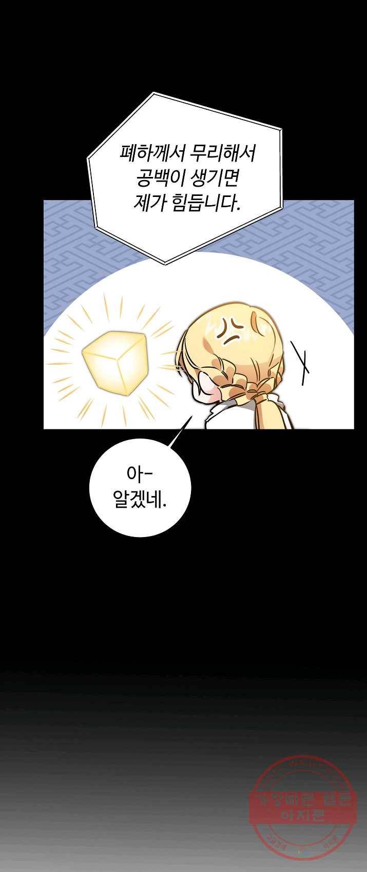 소설 속 악녀 황제가 되었다 66화 41