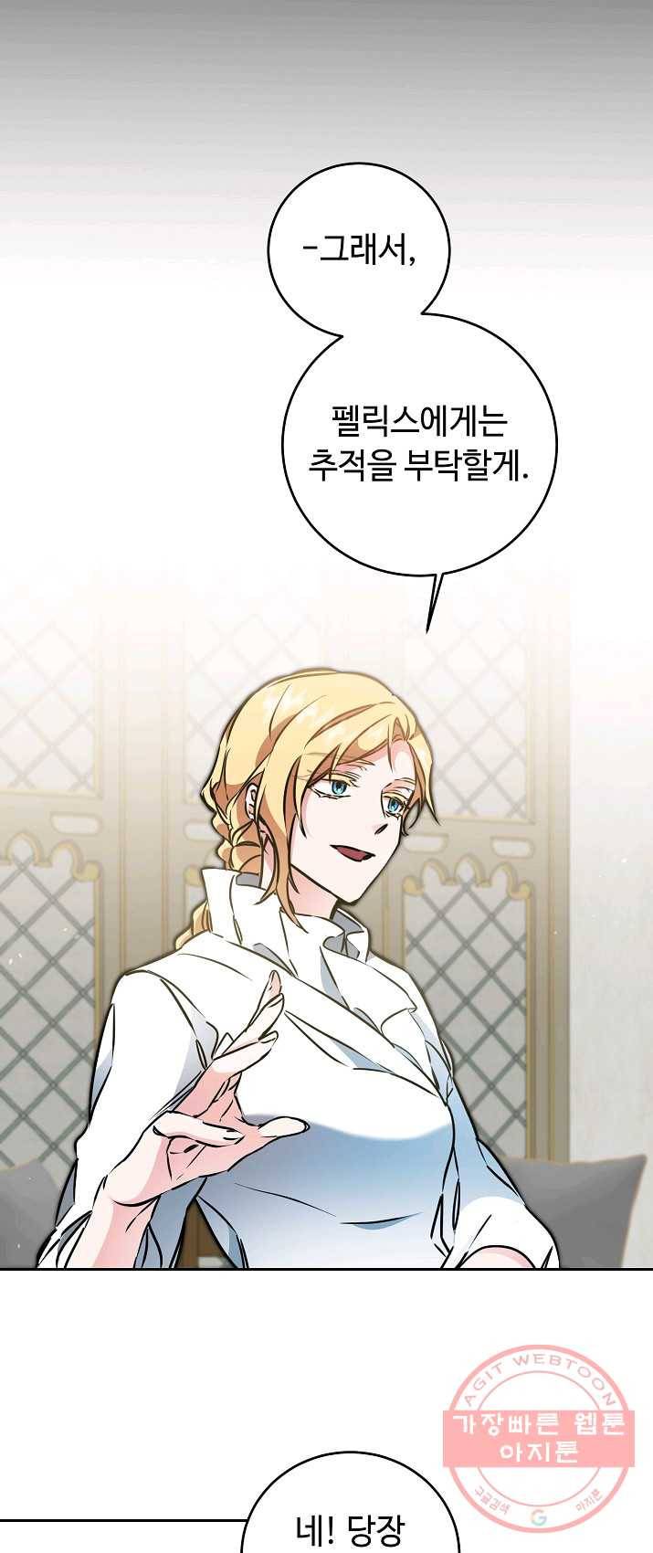 소설 속 악녀 황제가 되었다 66화 42