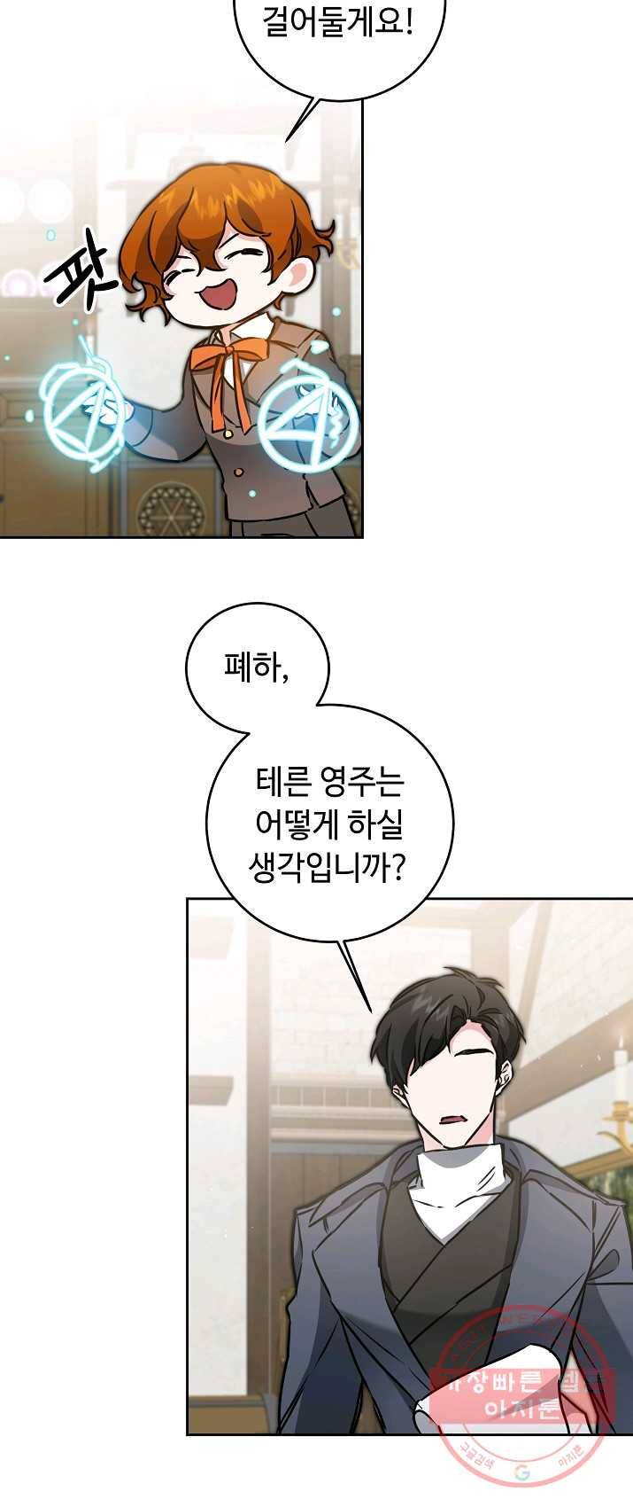 소설 속 악녀 황제가 되었다 66화 43