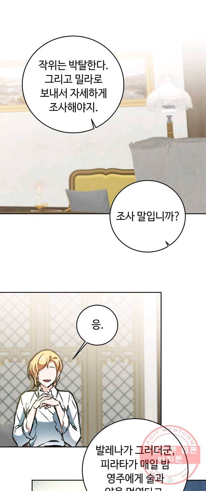 소설 속 악녀 황제가 되었다 66화 44