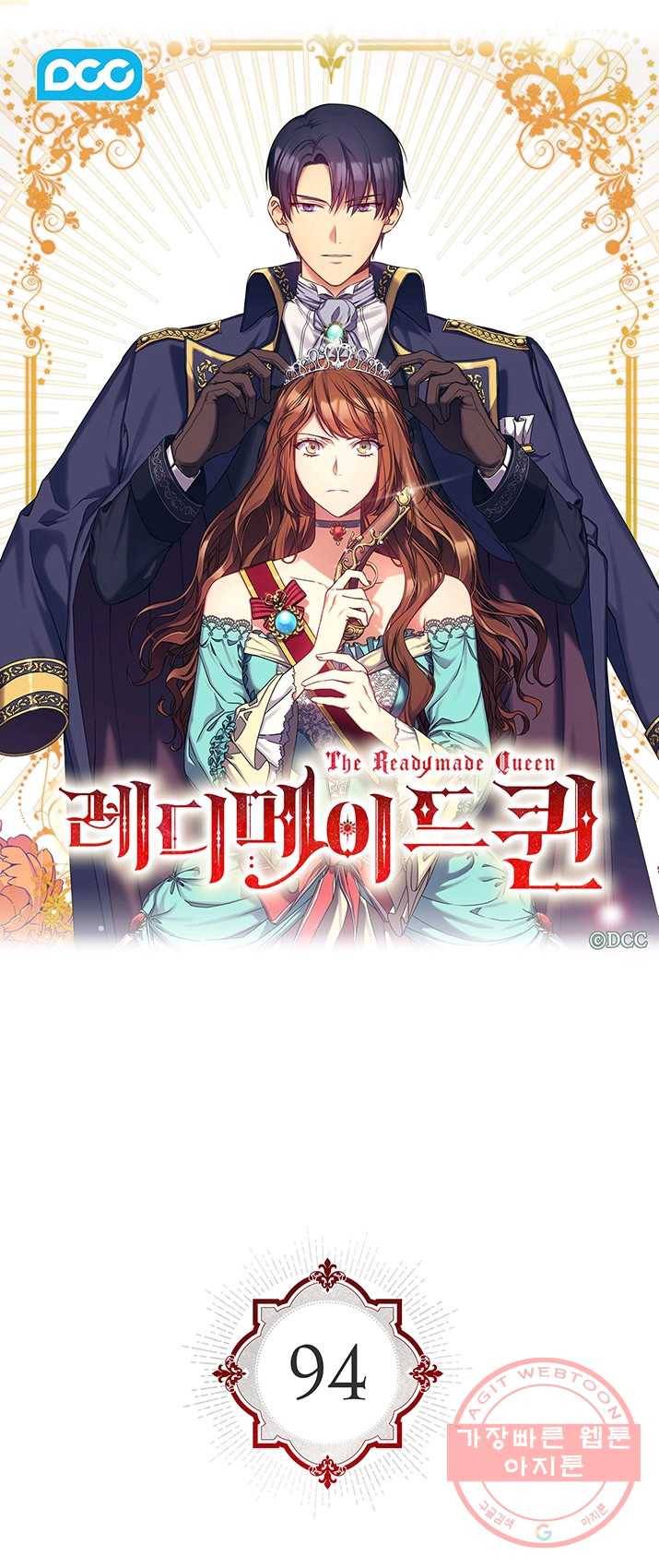 레디메이드퀸 시즌2 094화 1