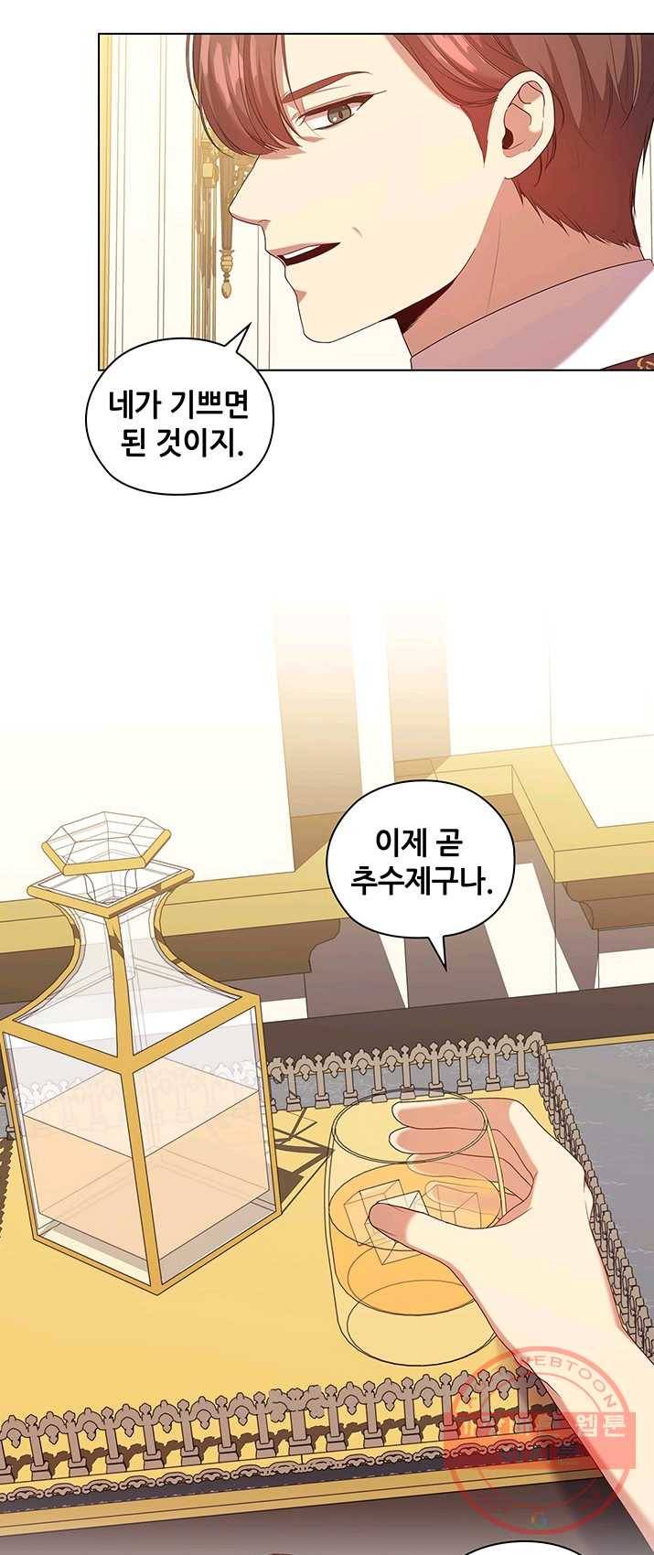 레디메이드퀸 시즌2 094화 5