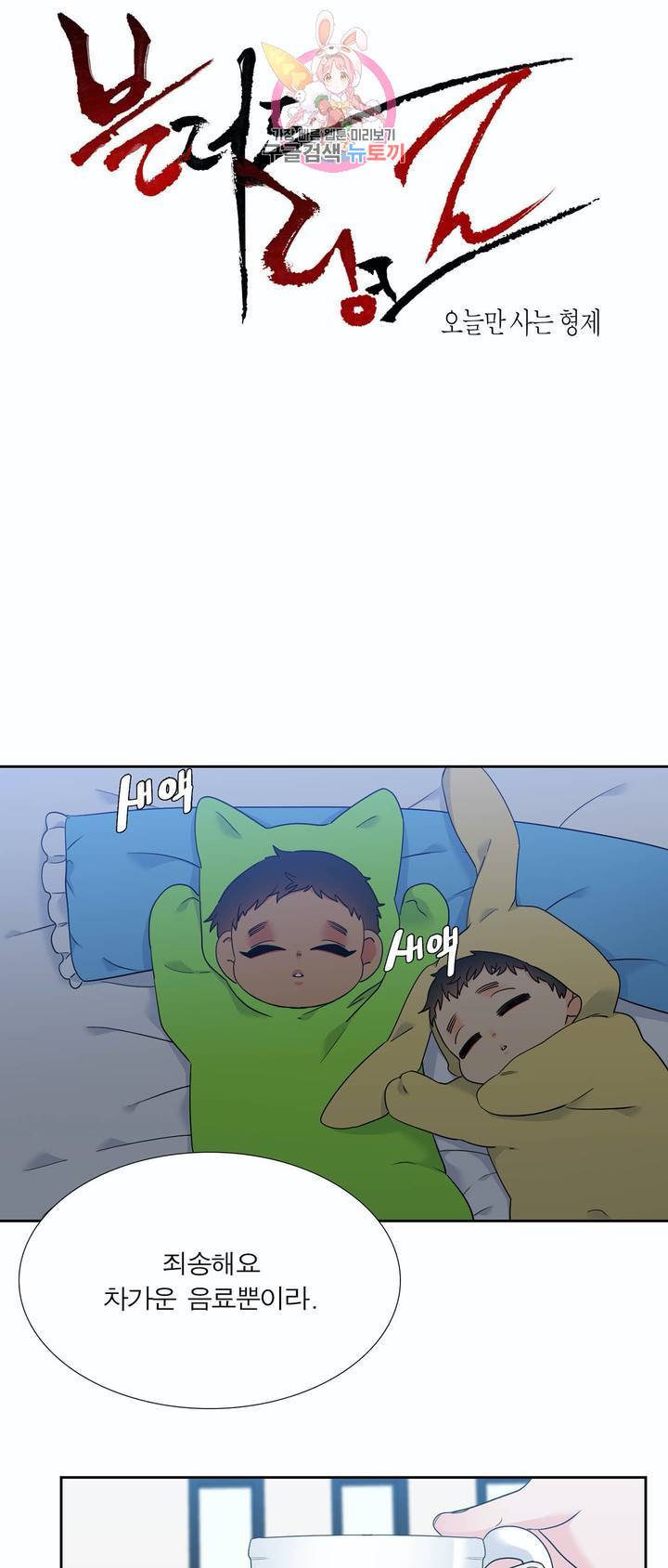 블러드 링크 124화 1