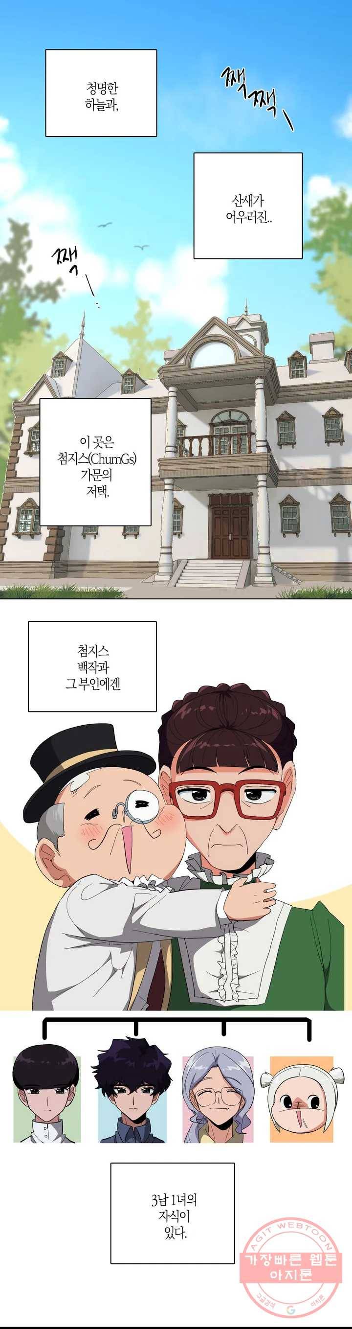집사랑 프롤로그 1