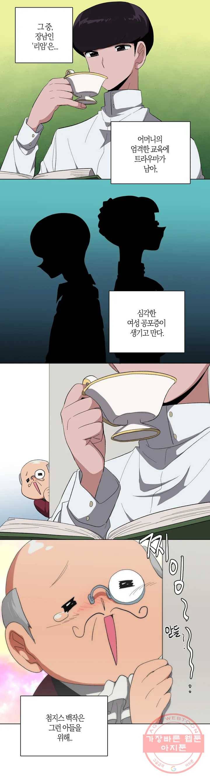 집사랑 프롤로그 2