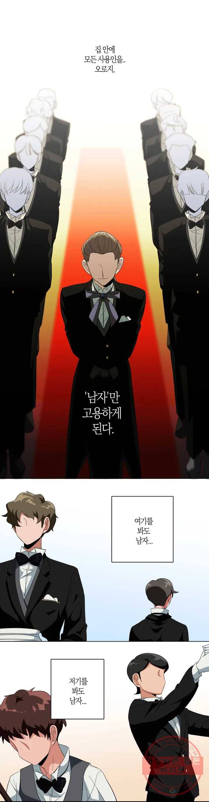 집사랑 프롤로그 3