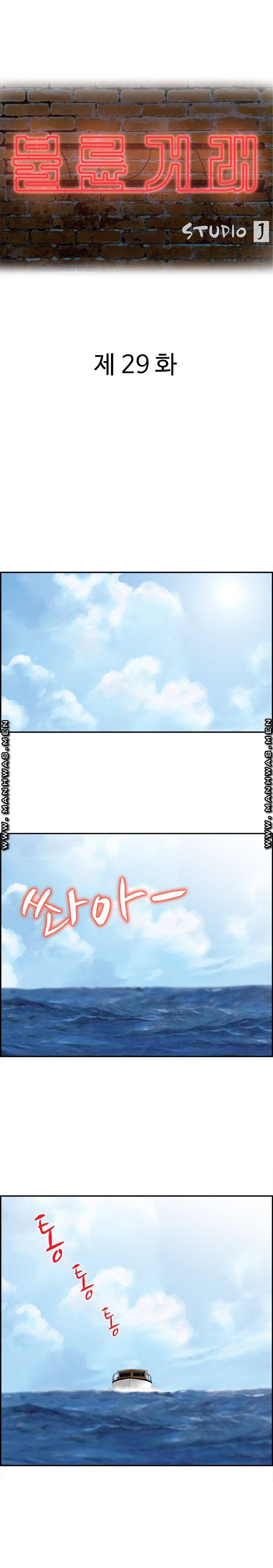 불륜거래 29화 1