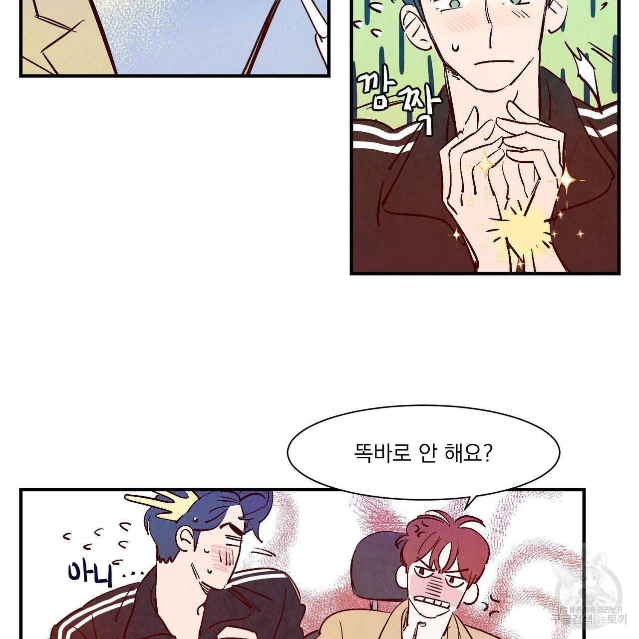 운우지정 17화 12