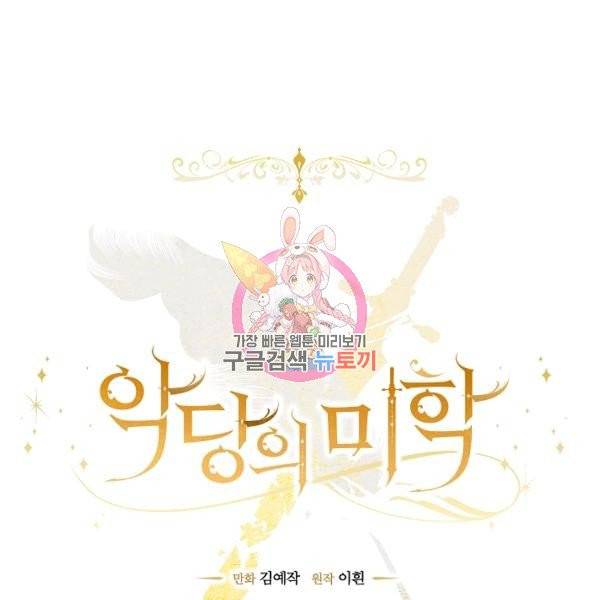 악당의 미학 8화 1