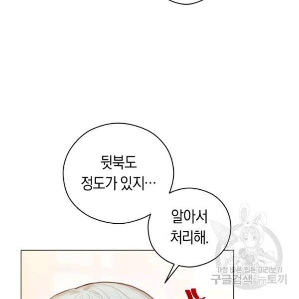 악당의 미학 8화 6