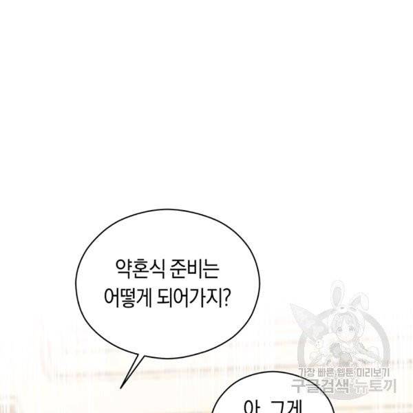 악당의 미학 8화 8
