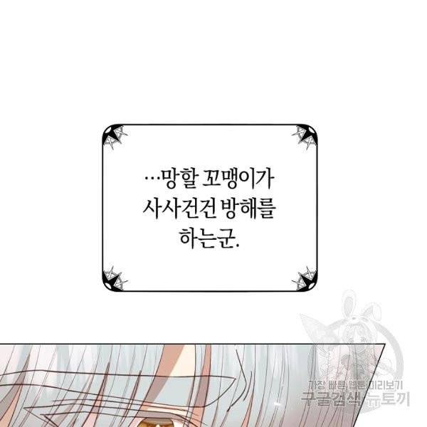 악당의 미학 8화 12