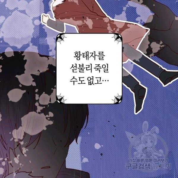 악당의 미학 8화 15