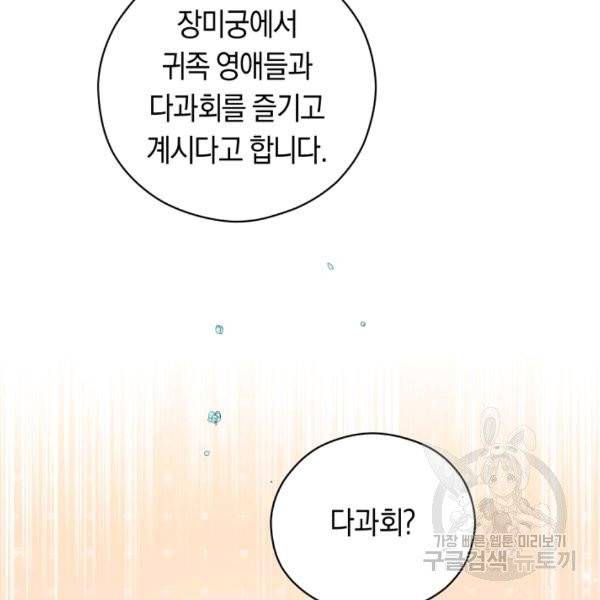 악당의 미학 8화 20