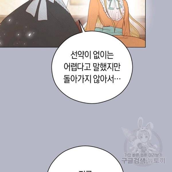 악당의 미학 8화 31