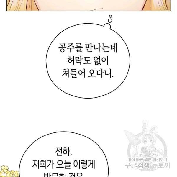 악당의 미학 8화 35