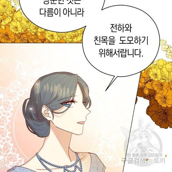 악당의 미학 8화 36