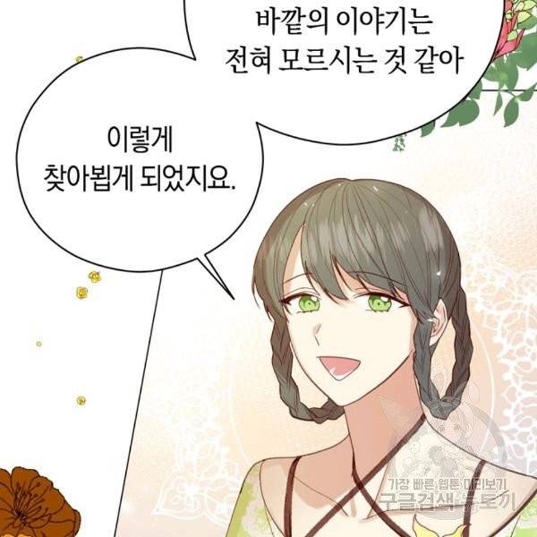 악당의 미학 8화 38