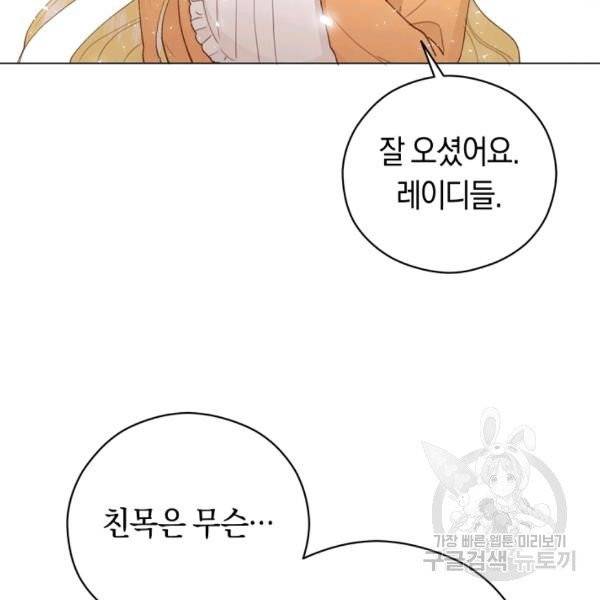 악당의 미학 8화 41