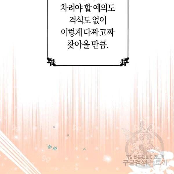악당의 미학 8화 46