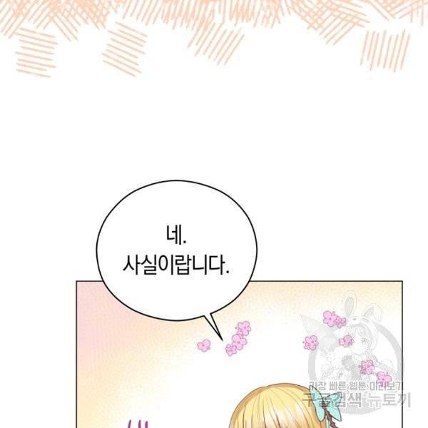 악당의 미학 8화 49