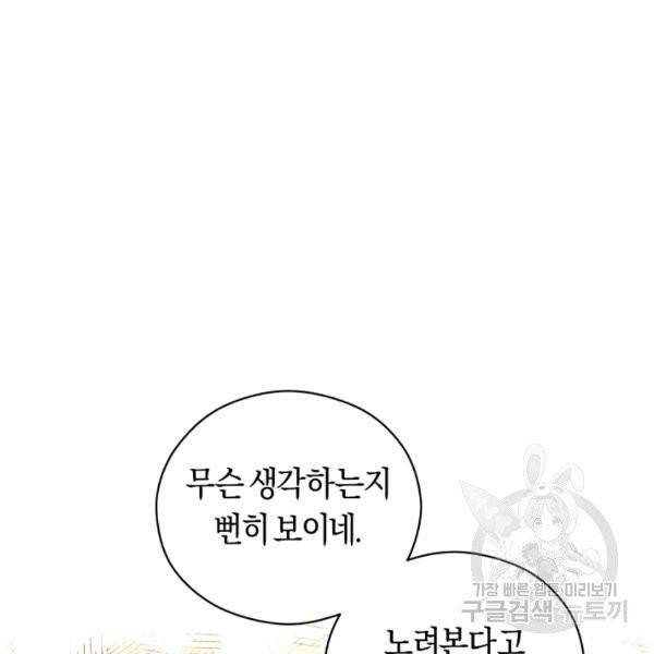 악당의 미학 8화 51