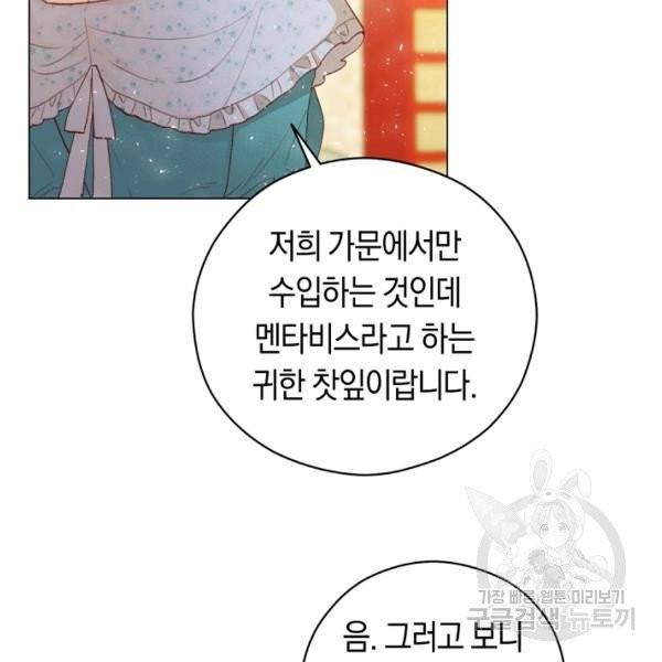 악당의 미학 8화 54