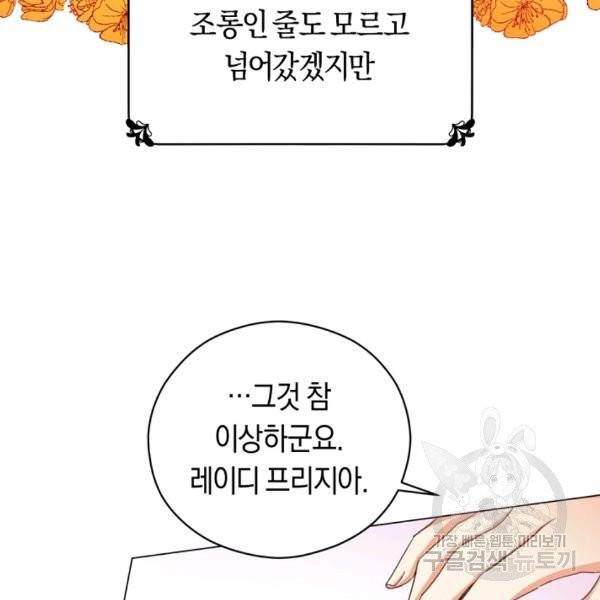 악당의 미학 8화 61