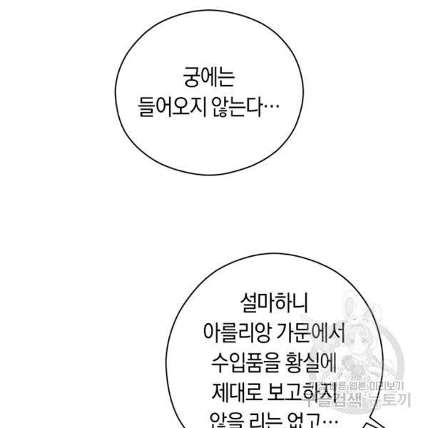 악당의 미학 8화 66