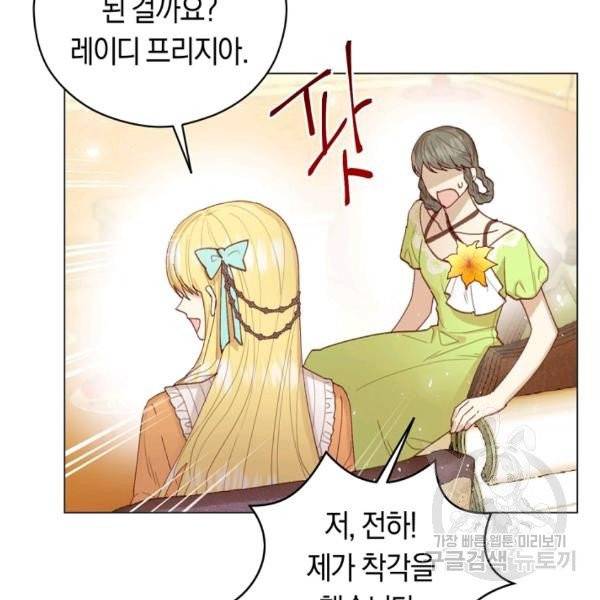 악당의 미학 8화 69