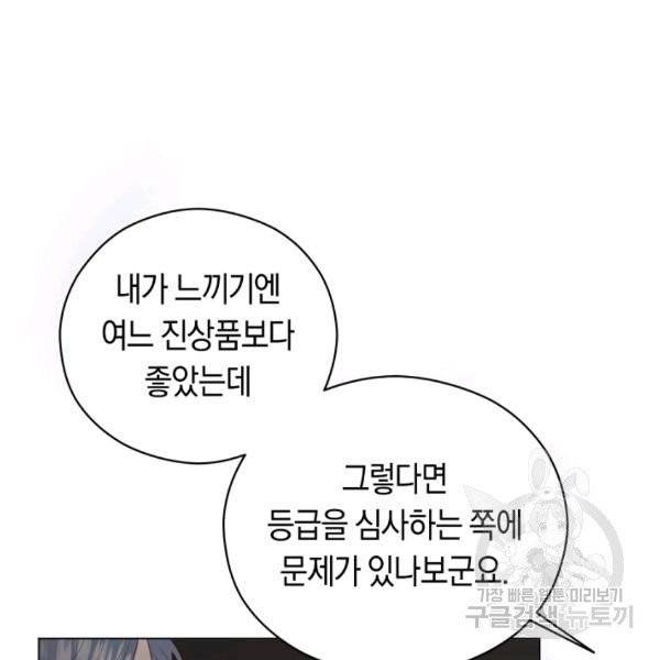 악당의 미학 8화 72