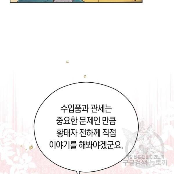 악당의 미학 8화 74