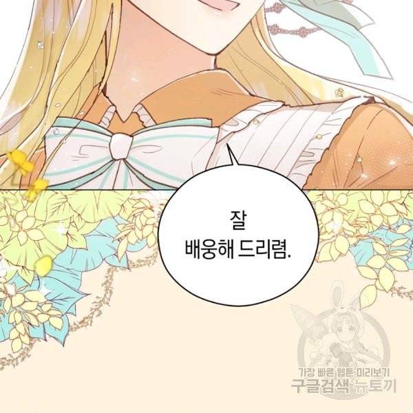 악당의 미학 8화 79