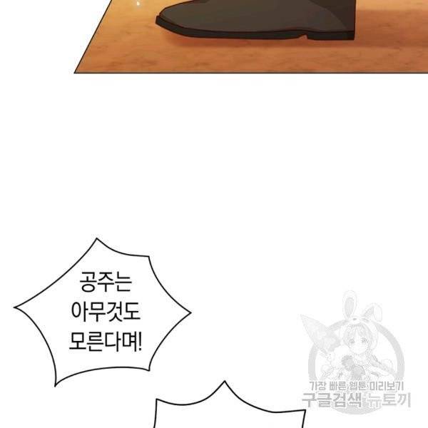 악당의 미학 8화 81