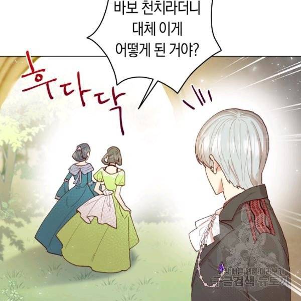 악당의 미학 8화 82
