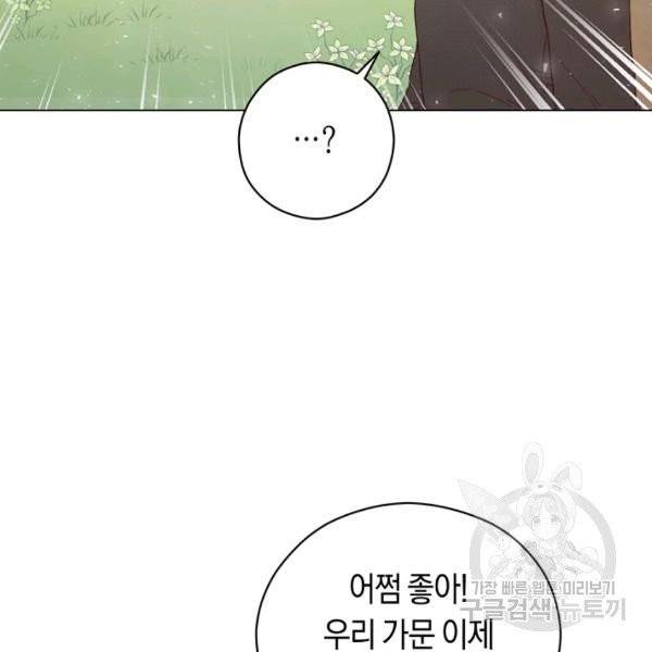 악당의 미학 8화 83