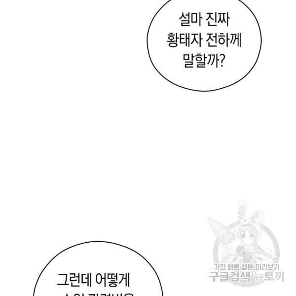 악당의 미학 8화 85